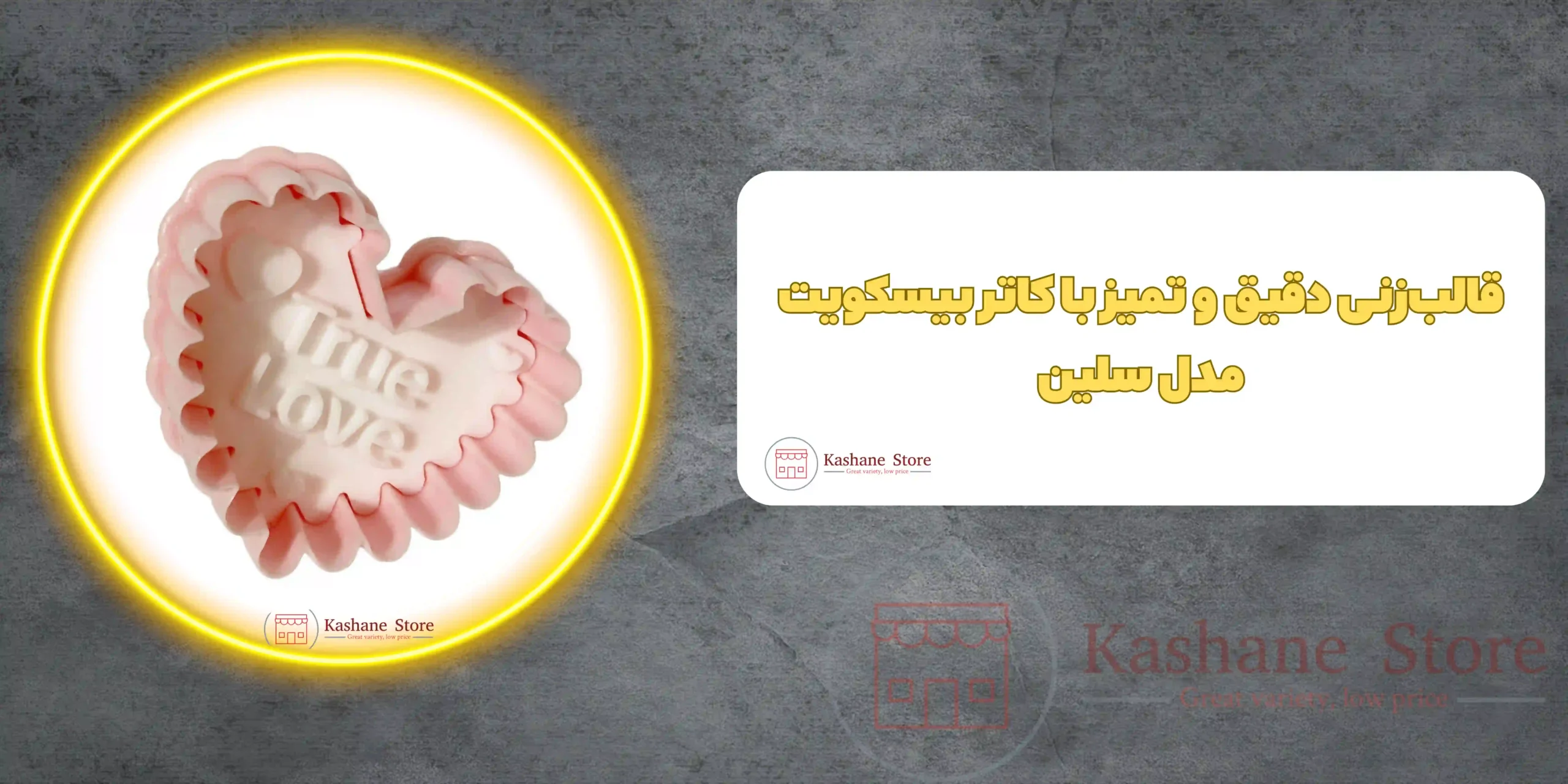 کاتر بیسکویت مدل سلین کد 45 مجموعه 3 عددی