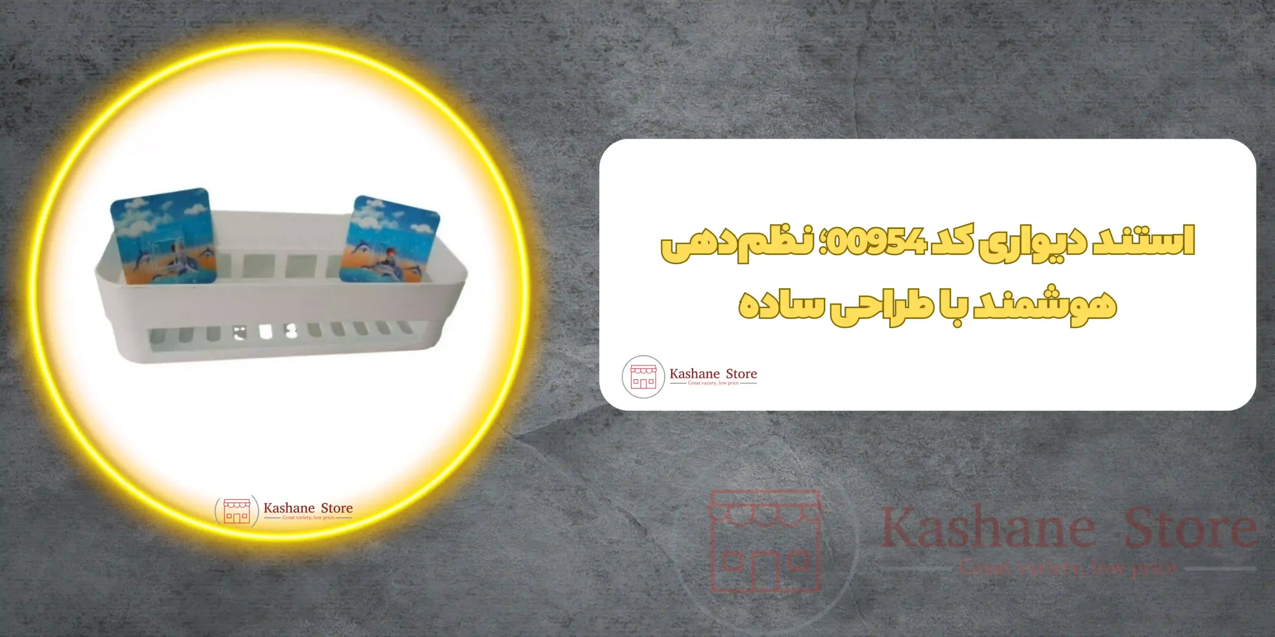 استند دیواری کد 00954 بسته 2 عددی
