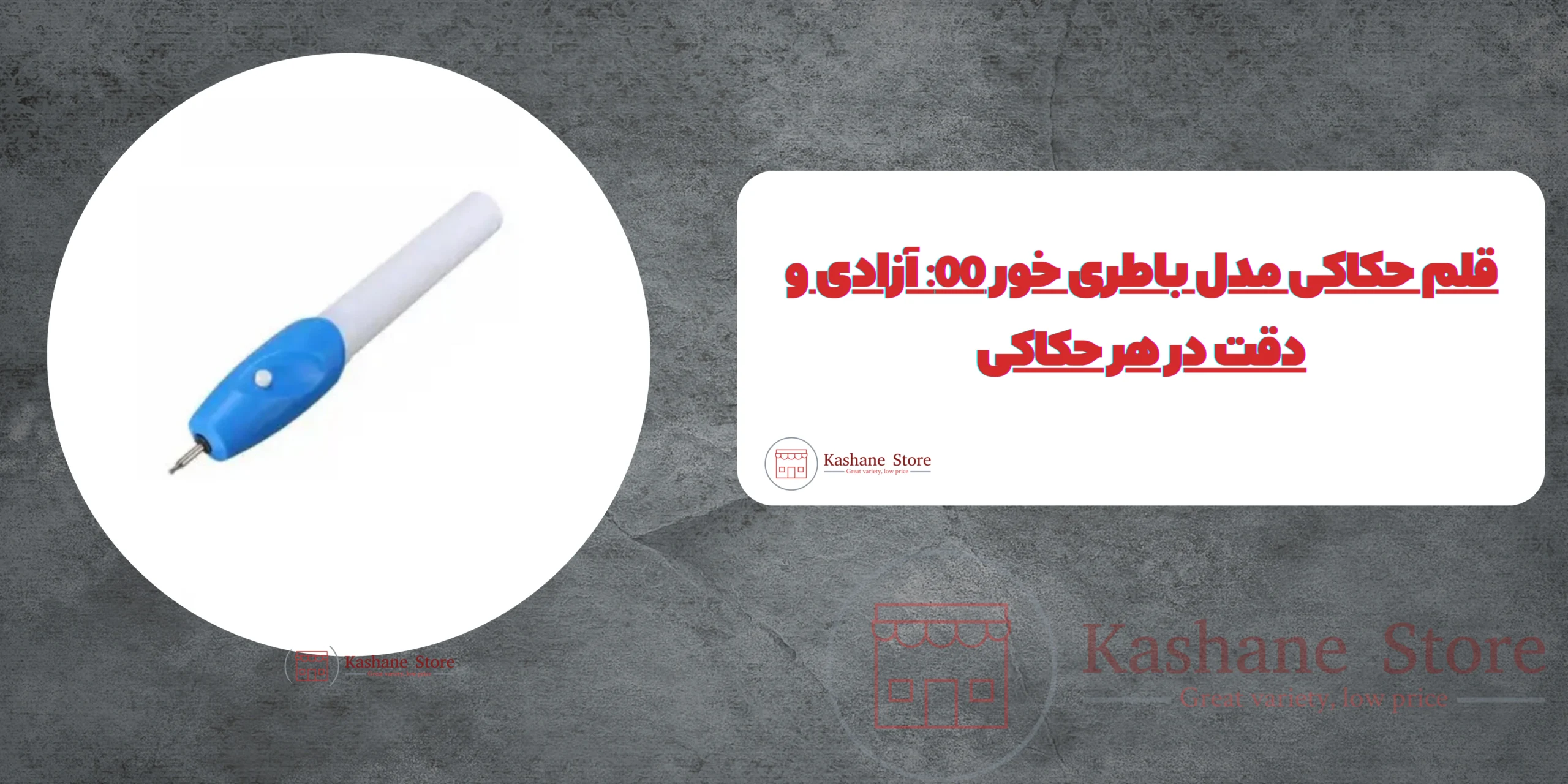 قلم حکاکی مدل باطری خور 00