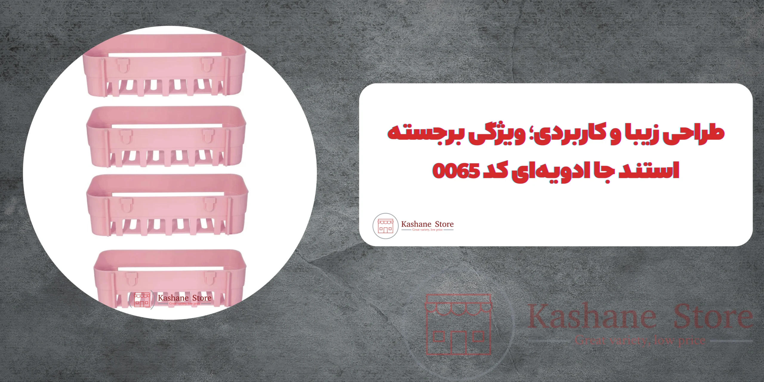 استند جا ادویه‌ای کد 0065 بسته 4 عددی