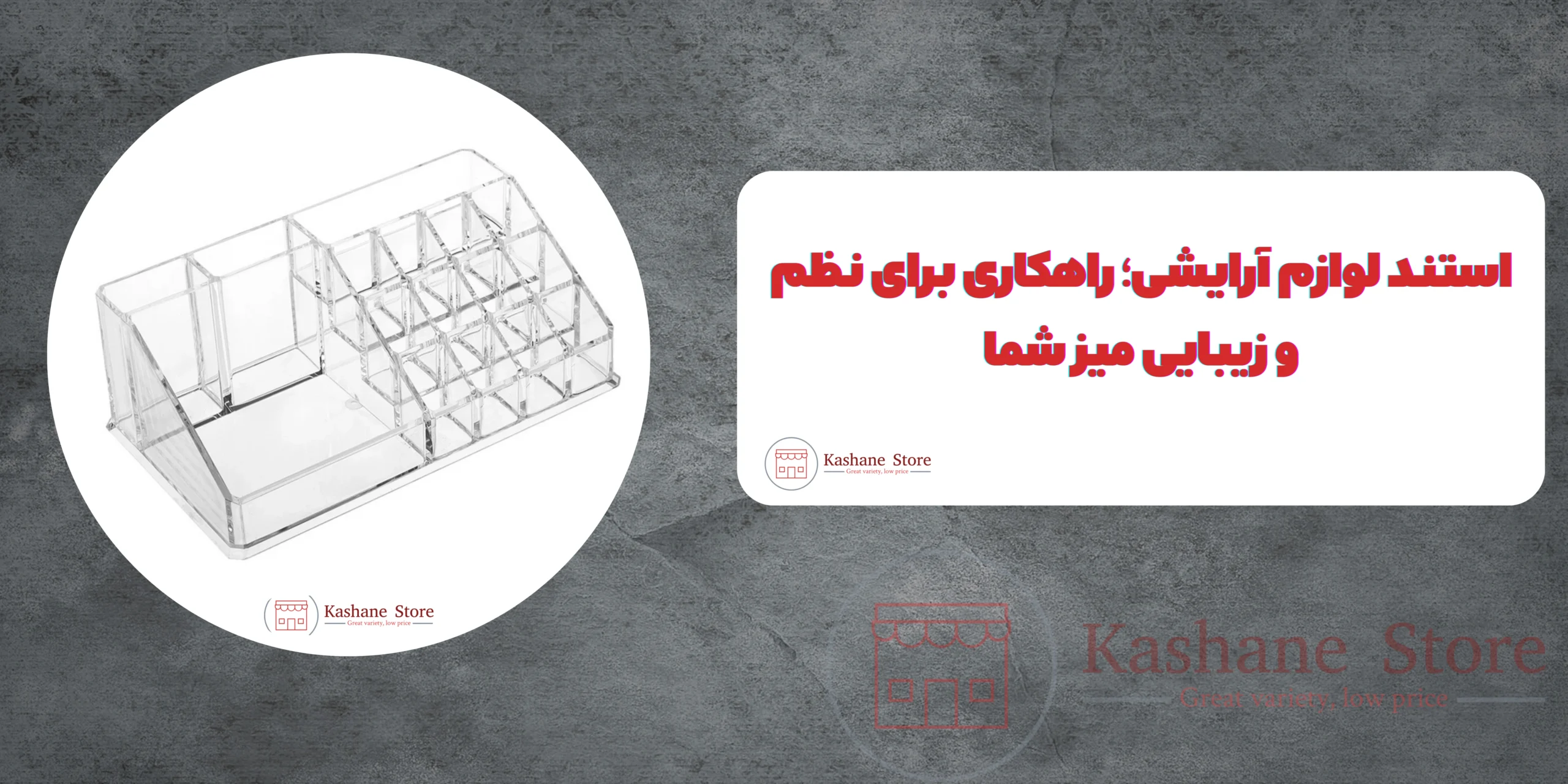 استند لوازم آرایشی مدل ST04