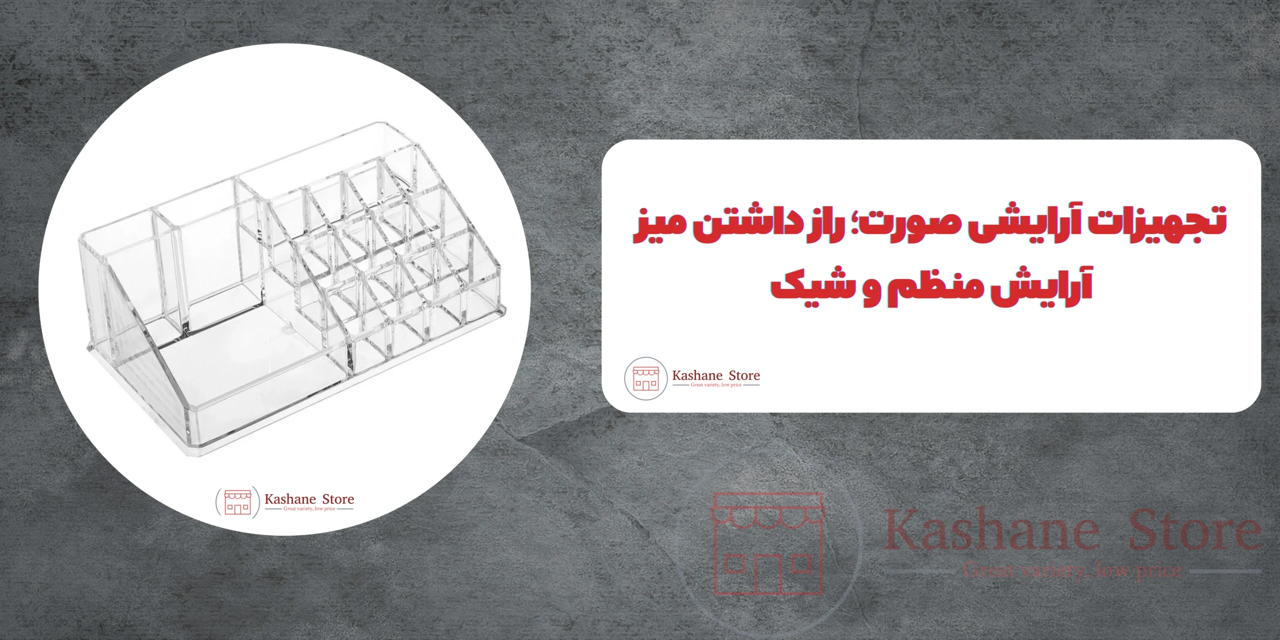 استند لوازم آرایشی مدل ST04