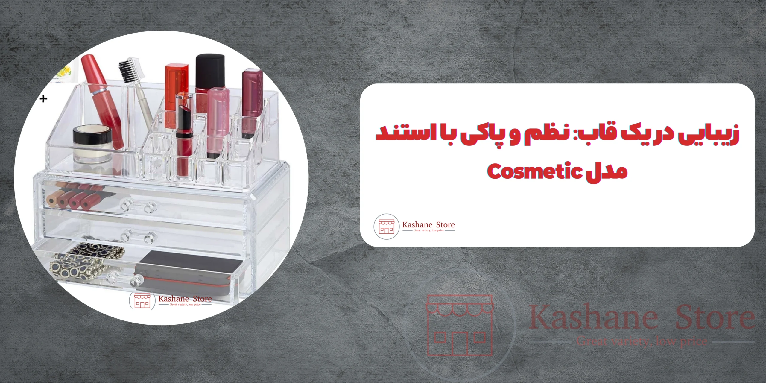 استند لوازم آرایش مدل Cosmetic همراه با 20 عدد دستمال مرطوب پاک کننده آرایش