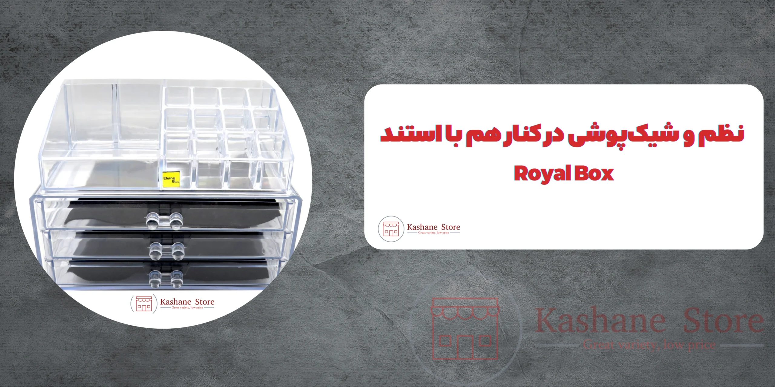 استند لوازم آرایشی اترنال بلومز مدل Royal Box