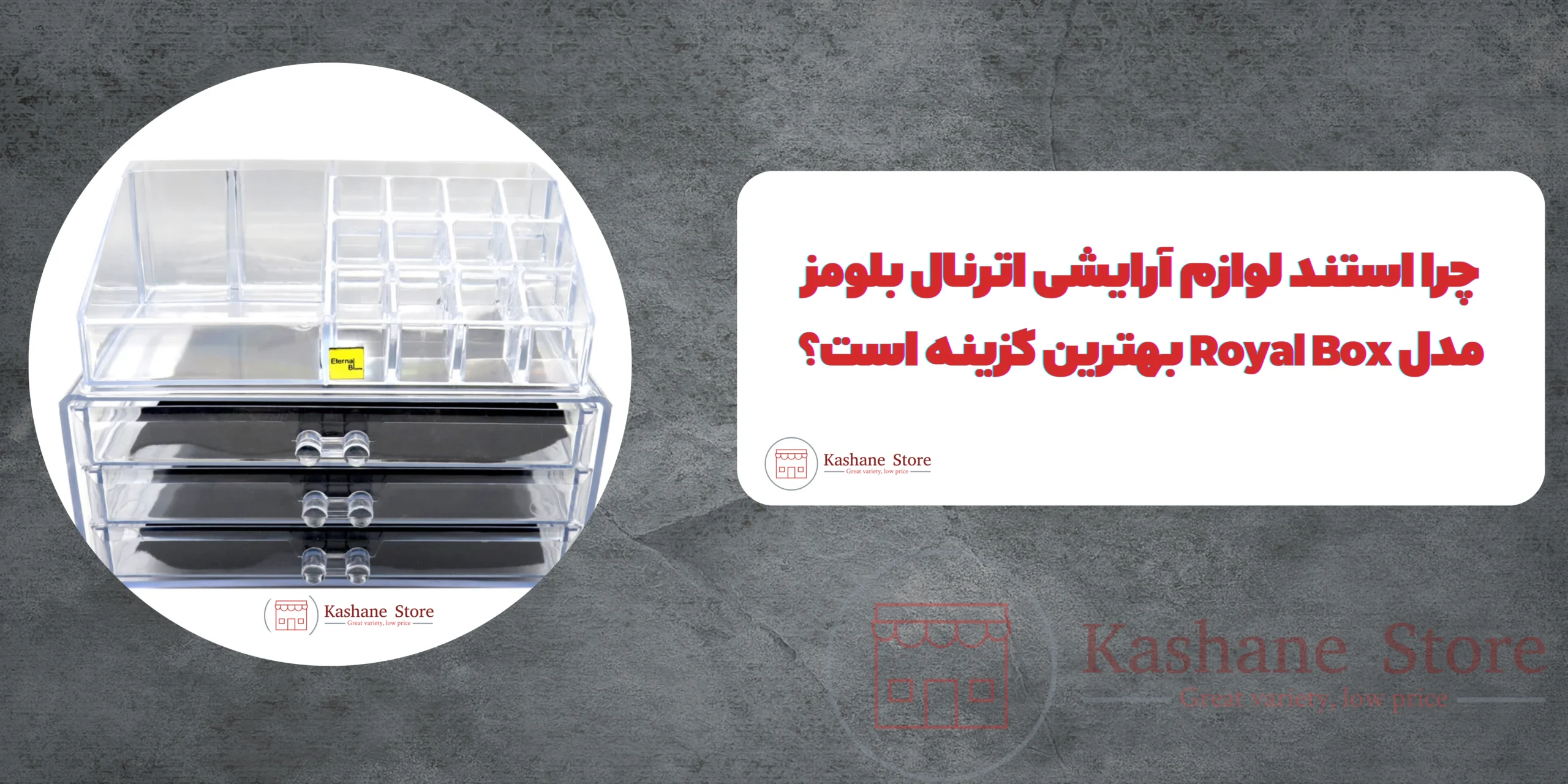 استند لوازم آرایشی اترنال بلومز مدل Royal Box