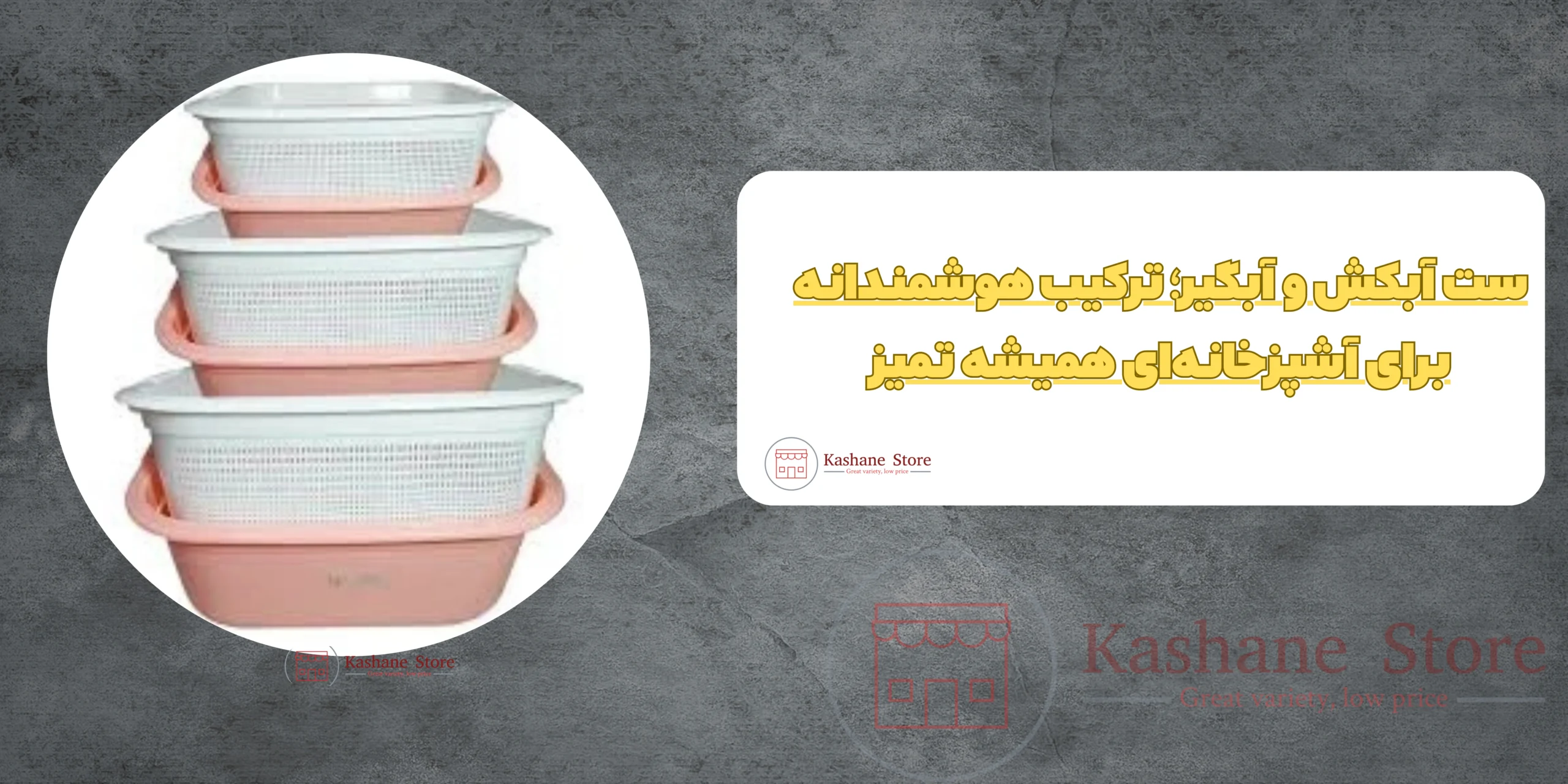 ست آبکش وآبگیر