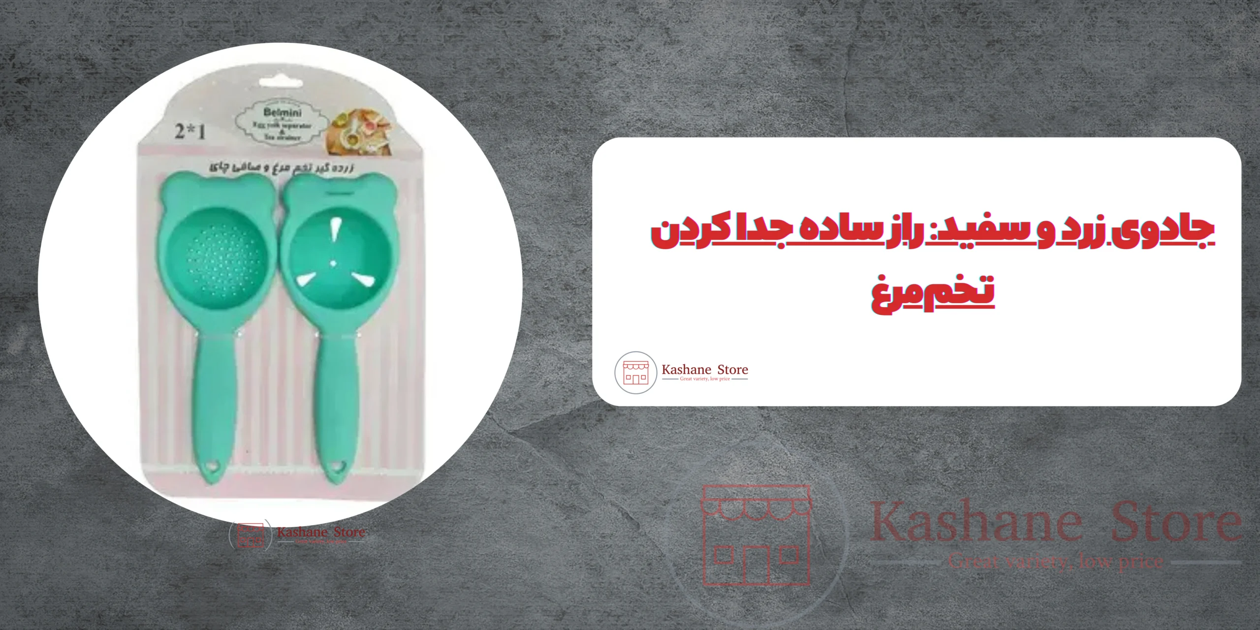 جدا کننده زرده تخم مرغ