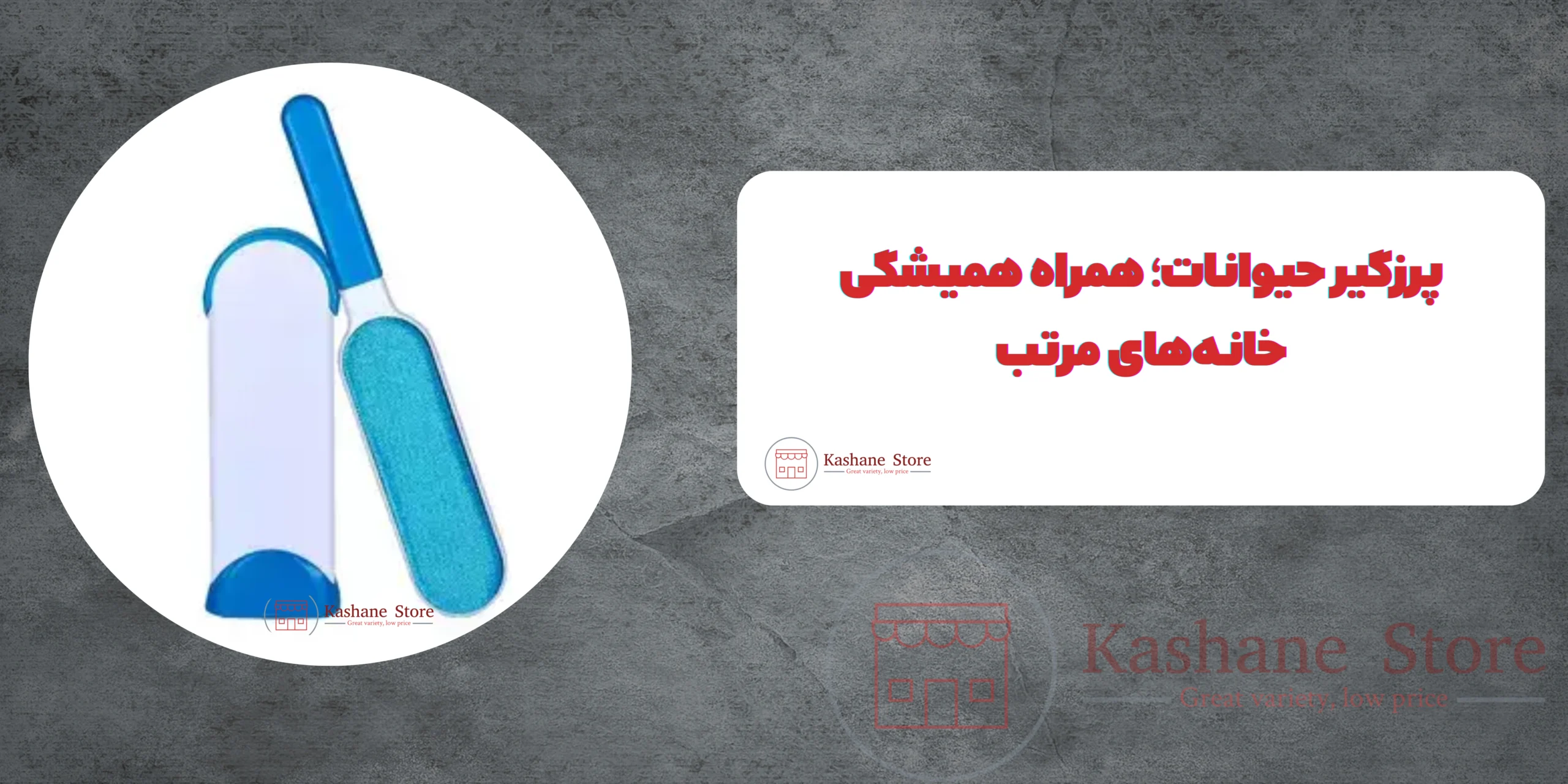 پرزگیر حیوانات