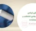 انواع پرزگیر لباس