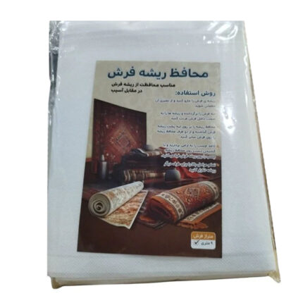 محافظ ریشه فرش